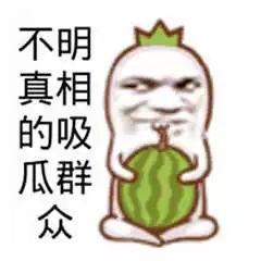 不叫吃瓜群众叫人民,人民共话发展——告别“吃瓜群众”，携手共创美好未来