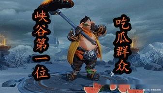 峡谷吃瓜群众第一期,揭秘吃瓜群众第一期精彩瞬间