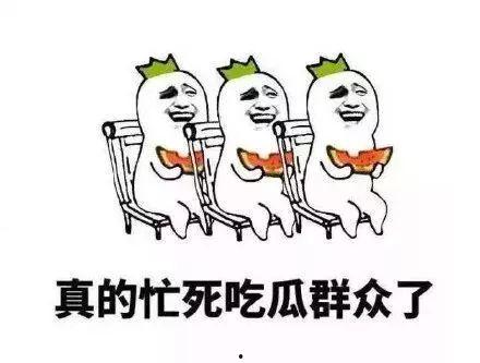 最萌的吃瓜群众520,吃瓜群众的最萌吃瓜时刻